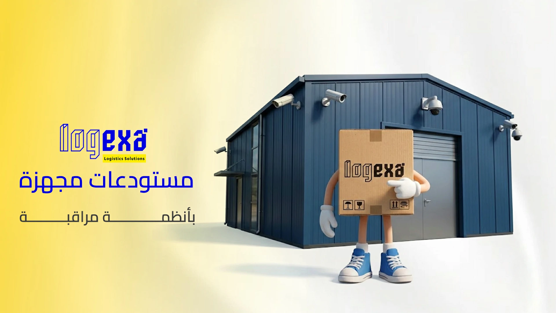 استكشف أفضل مستودعات مجهزة بأنظمة مراقبة استكشف أفضل مستودعات مجهزة بأنظمة مراقبة