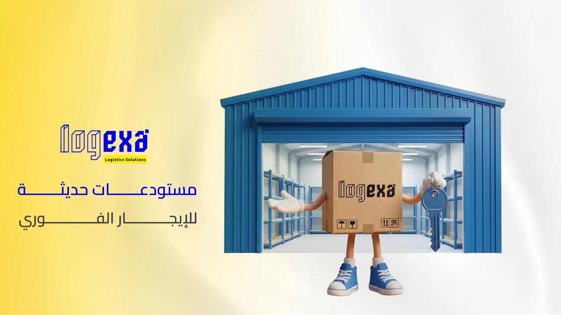 مستودعات حديثة للإيجار الفوري مستودعات حديثة للإيجار الفوري
