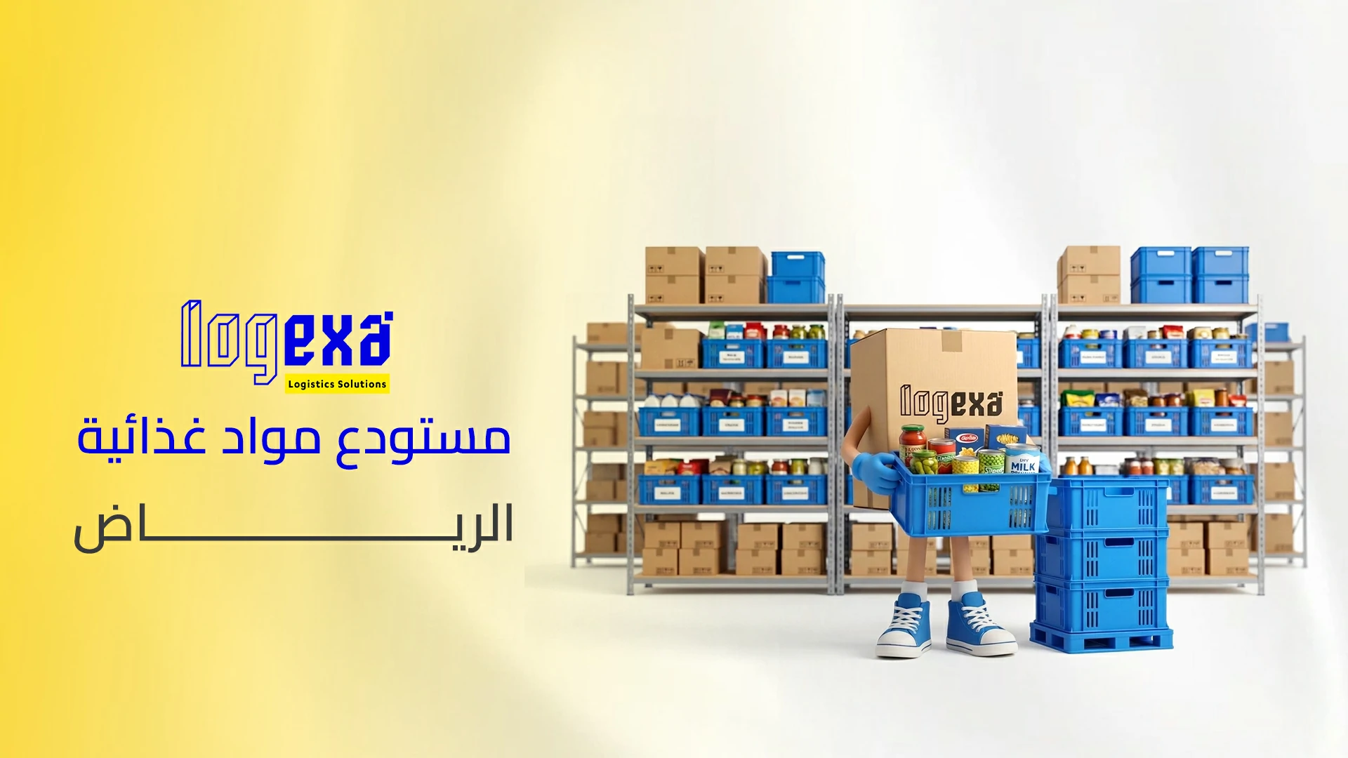 أفضل مستودع مواد غذائية الرياض | حجز أونلاين أفضل مستودع مواد غذائية الرياض | حجز أونلاين