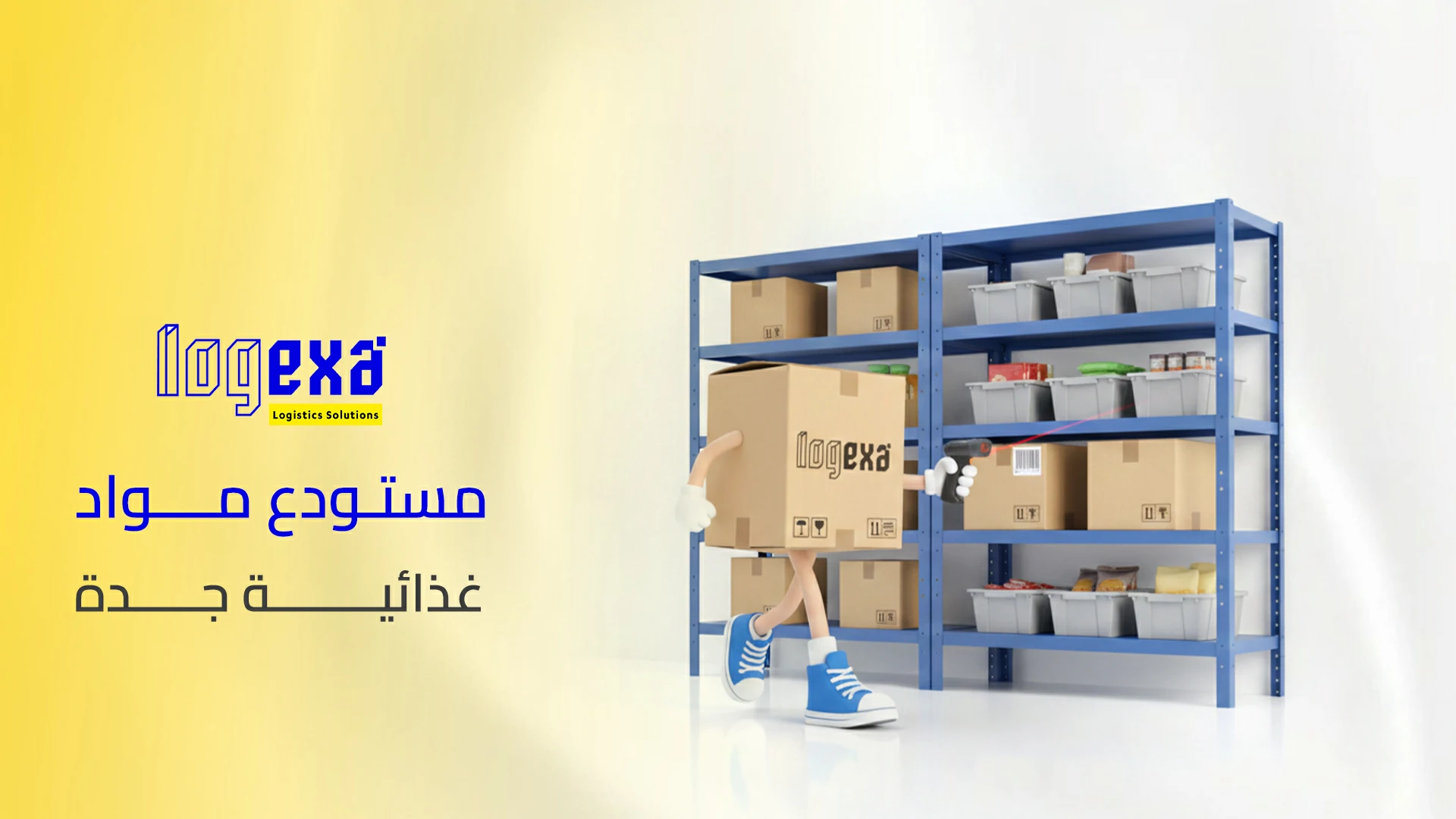 مستودع مواد غذائية جدة | تخزين غذائي منظم بمعايير سلامة وخيارات مرنة مستودع مواد غذائية جدة | تخزين غذائي منظم بمعايير سلامة وخيارات مرنة