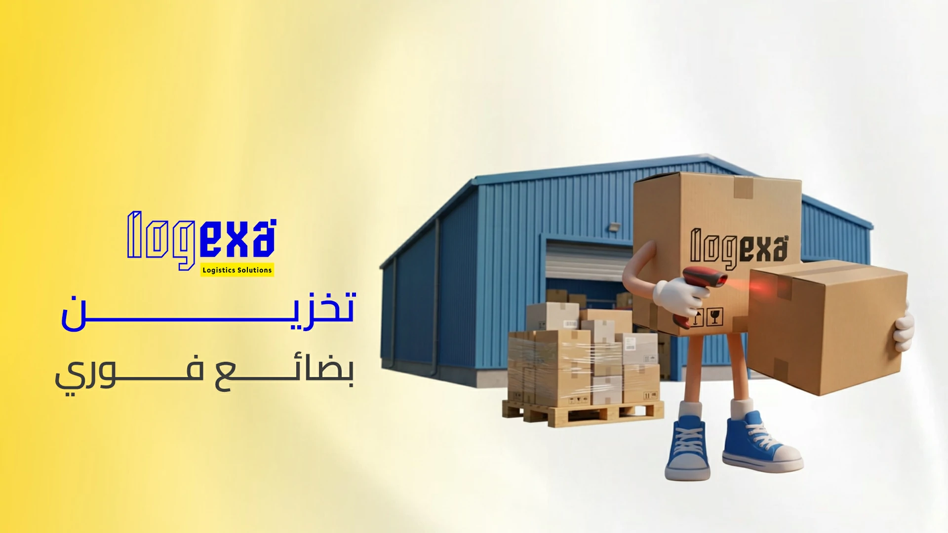 أفضل خدمة تخزين بضائع فوري في السعودية