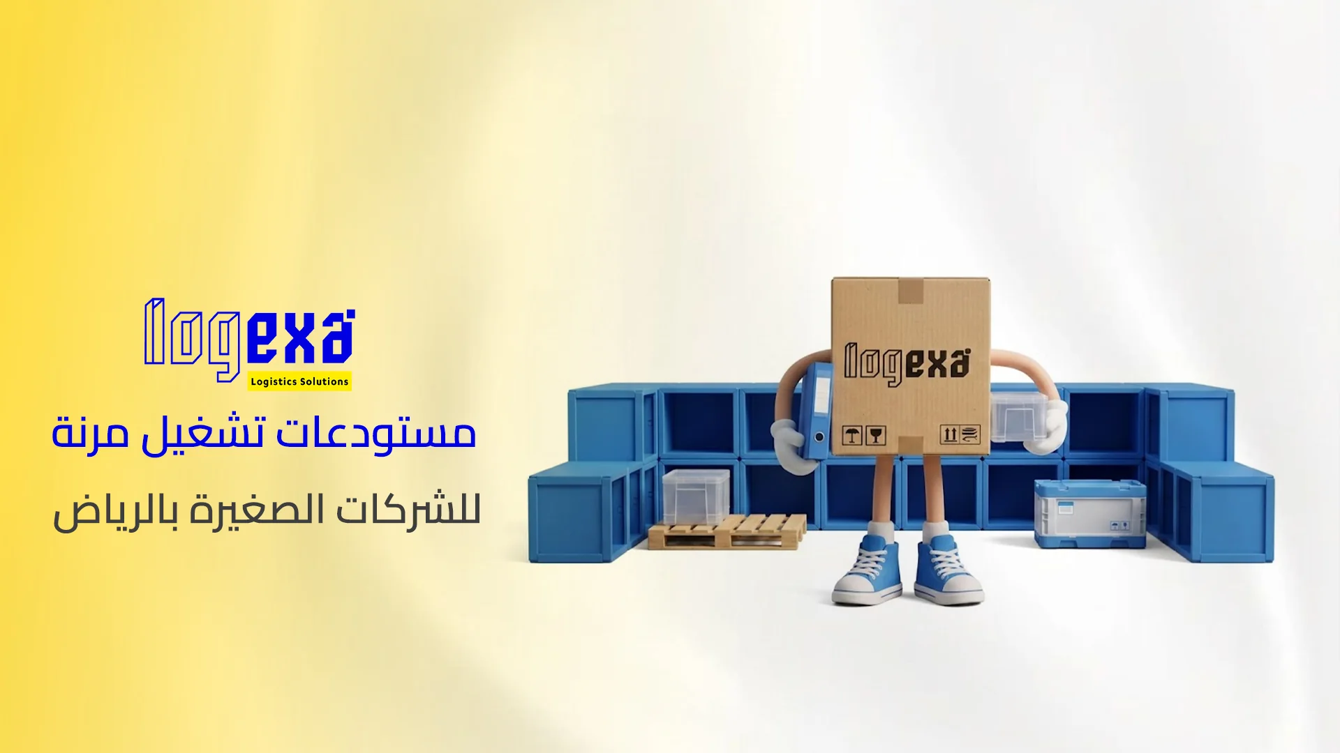 مستودعات تشغيل مرنة للشركات الصغيرة بالرياض مستودعات تشغيل مرنة للشركات الصغيرة بالرياض