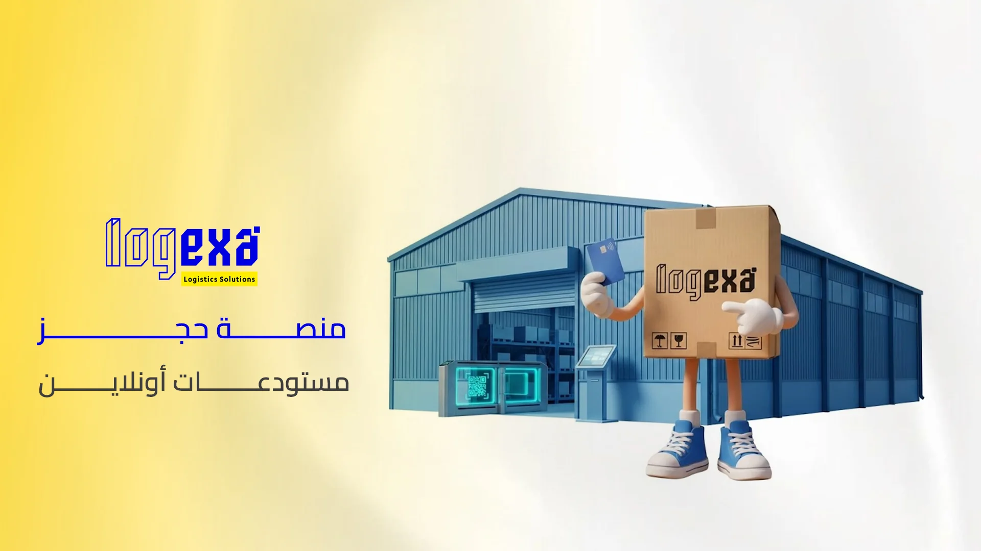 منصة حجز مستودعات أونلاين منصة حجز مستودعات أونلاين