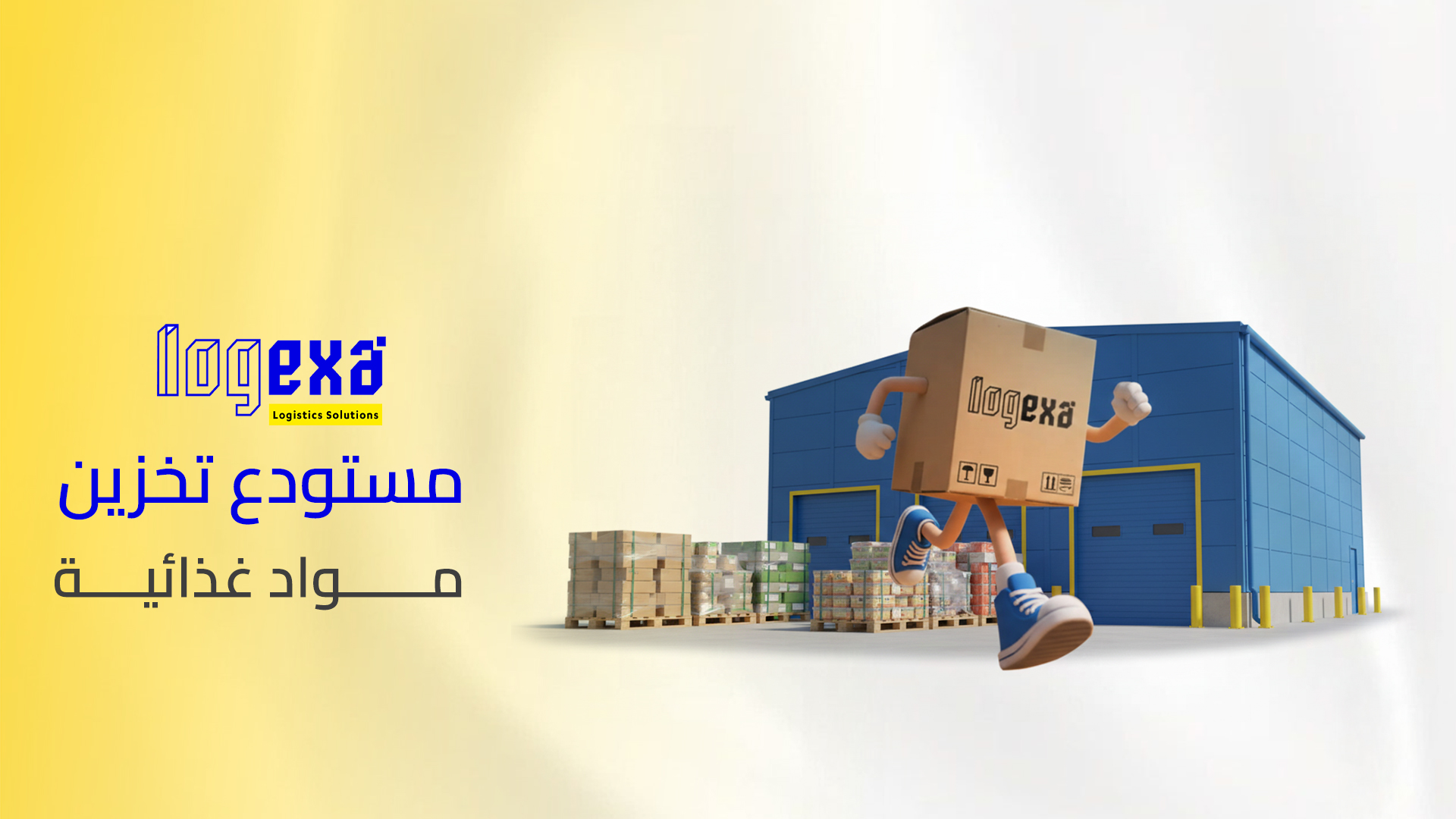كل ما تحتاج معرفته عن مستودع تخزين مواد غذائية في السعودية كل ما تحتاج معرفته عن مستودع تخزين مواد غذائية في السعودية