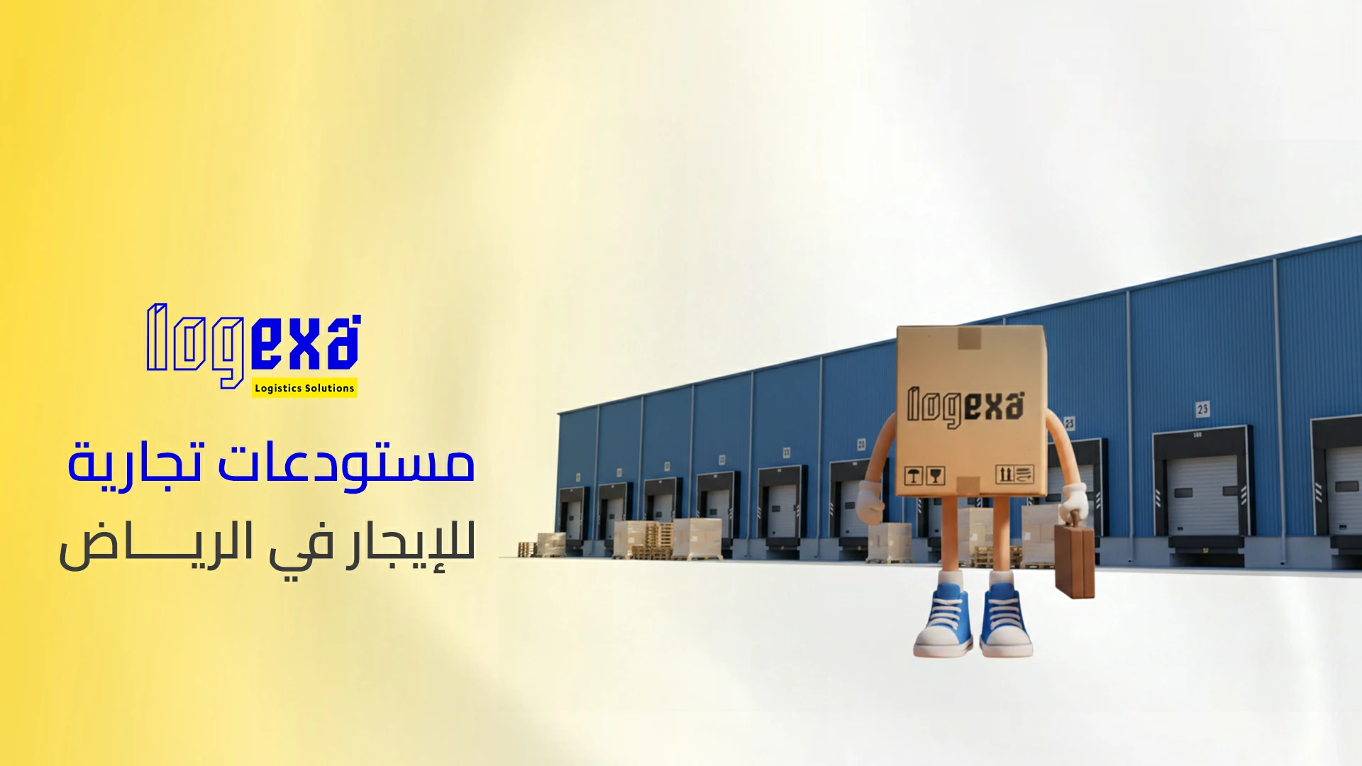 مستودعات تجارية للإيجار في الرياض | تخزين آمن ومساحات مرنة مستودعات تجارية للإيجار في الرياض | تخزين آمن ومساحات مرنة