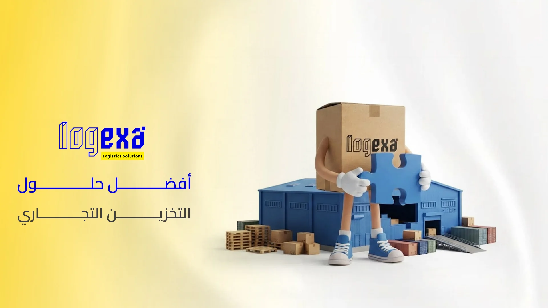 أفضل حلول التخزين التجاري أفضل حلول التخزين التجاري
