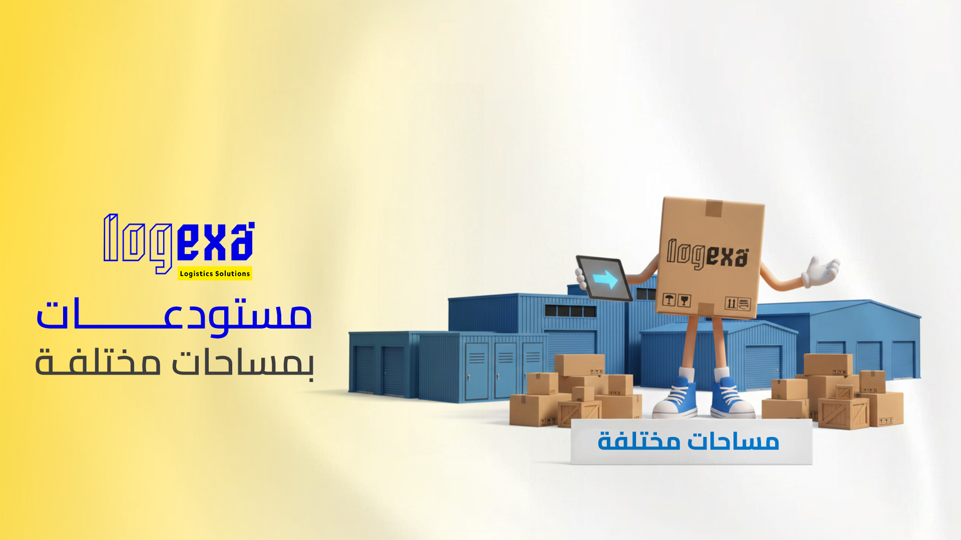 مستودعات بمساحات مختلفة&nbsp;