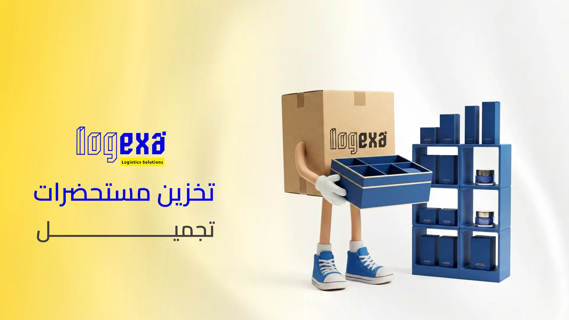 أفضل تخزين مستحضرات تجميل في السعودية أفضل تخزين مستحضرات تجميل في السعودية